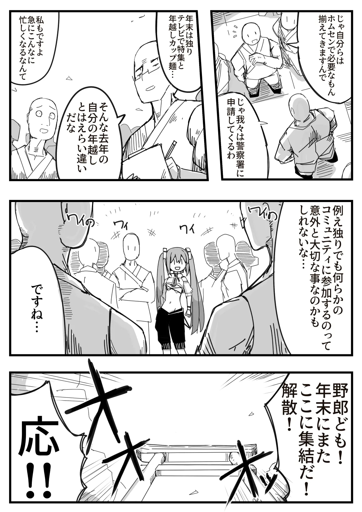 Ryona no Kane 2024 - Page 6