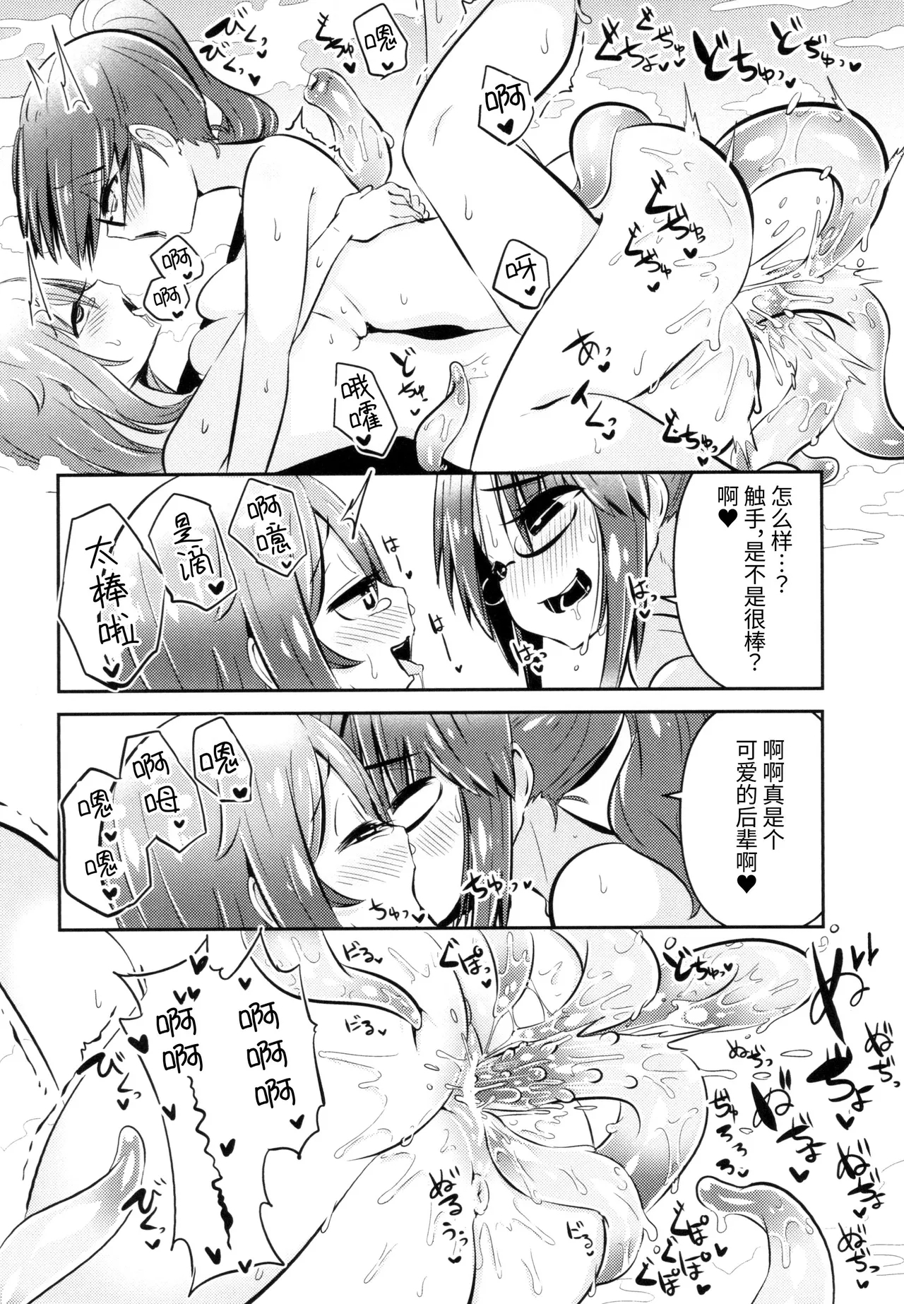 Shokushu Uri no Cult II - Page 24