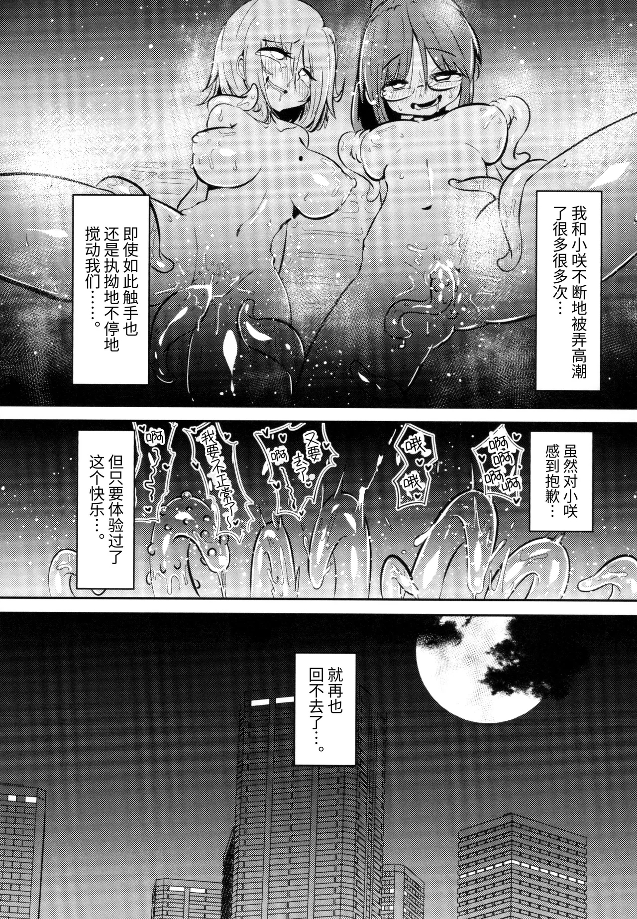 Shokushu Uri no Cult II - Page 25