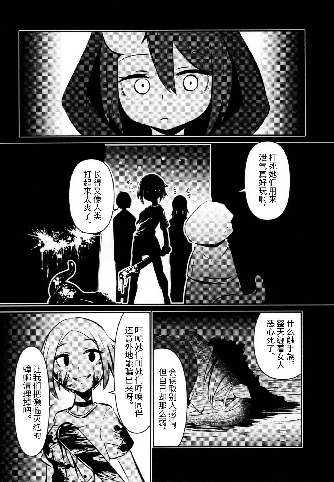 Shokushu Uri no Cult II - Page 26
