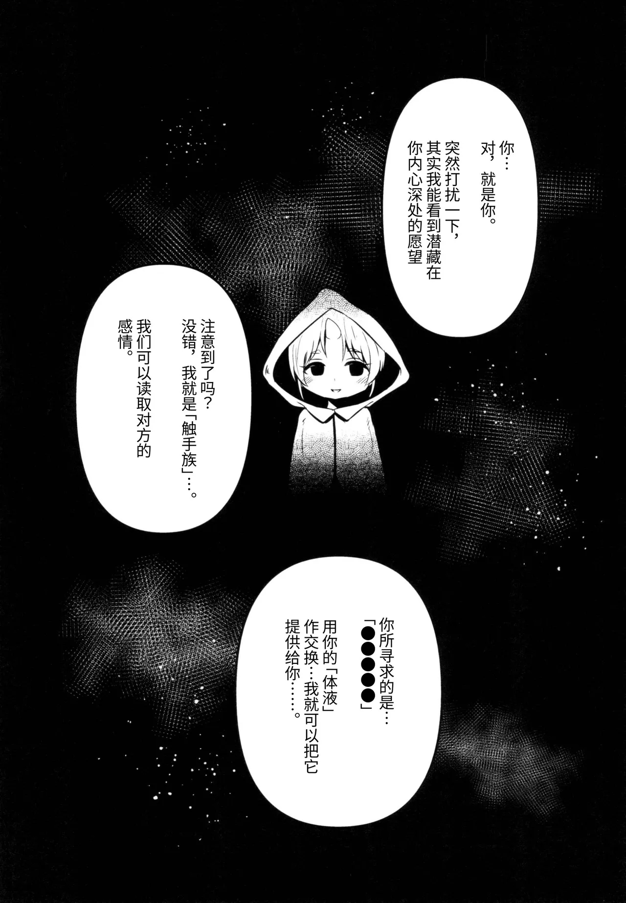 Shokushu Uri no Cult II - Page 3