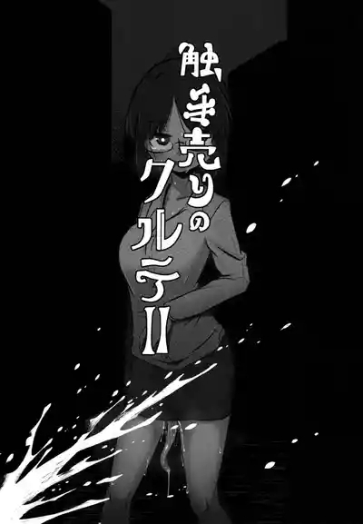 Shokushu Uri no Cult II 5