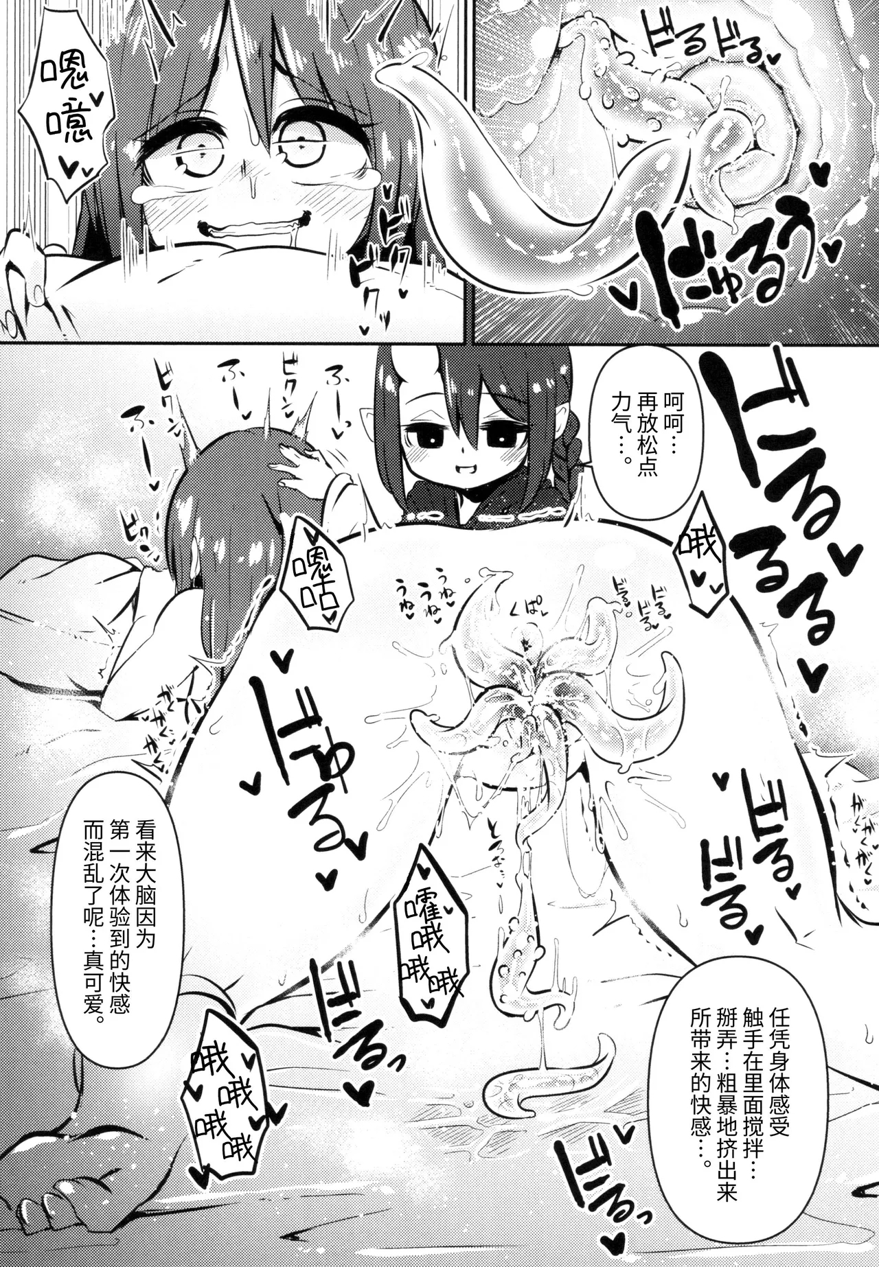 Shokushu Uri no Cult II - Page 7