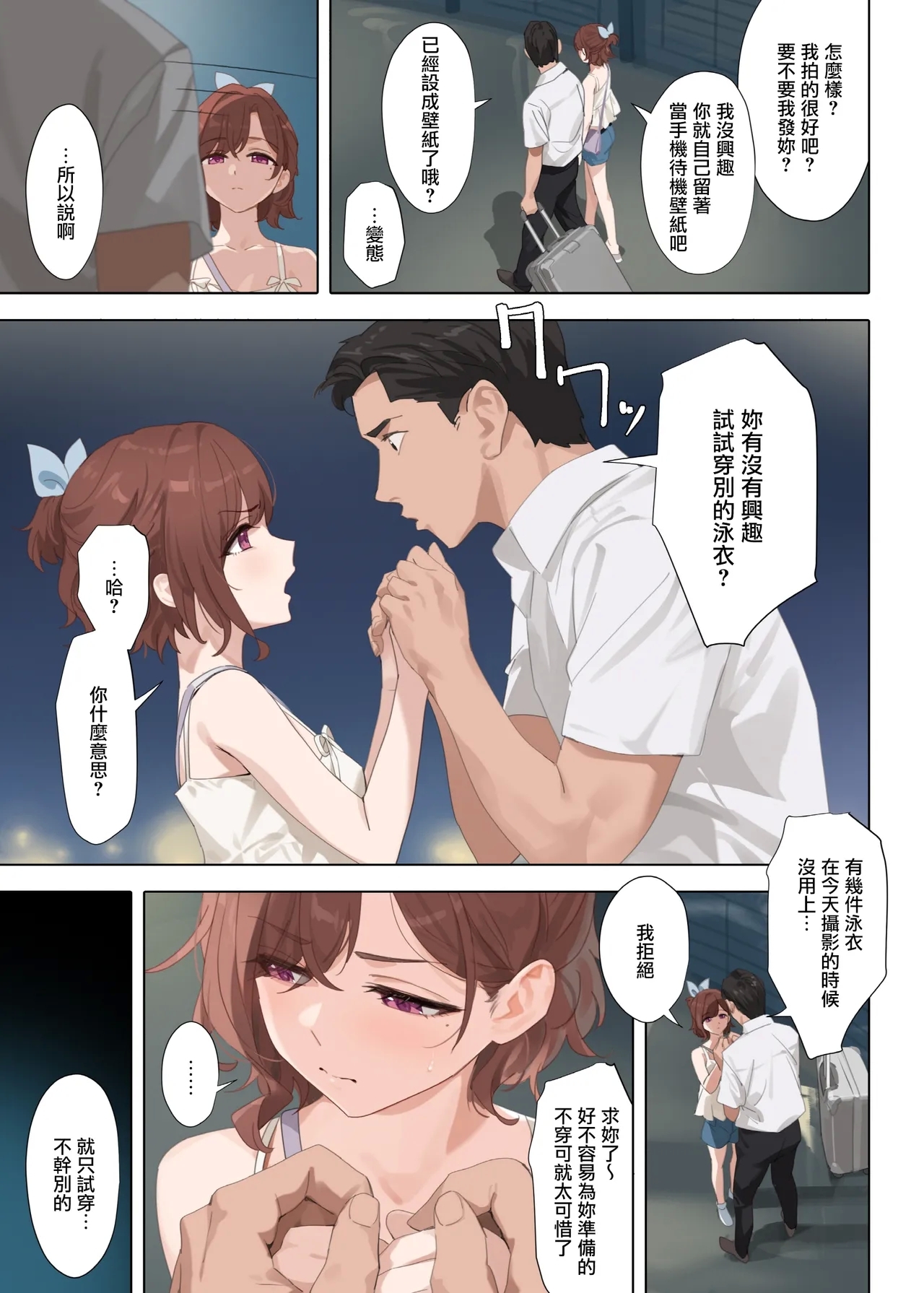 Manatsu no Yoru no Yume - Midsummer Night's Dream - Page 5