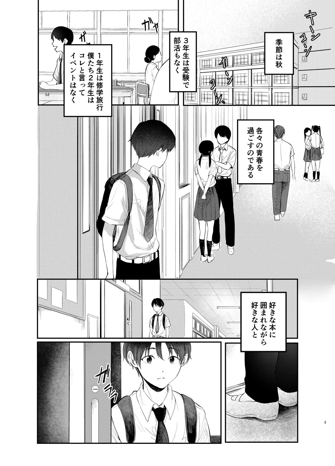 Fumizuki Hyaku kō wa Bunbu Ryōsei - Page 2