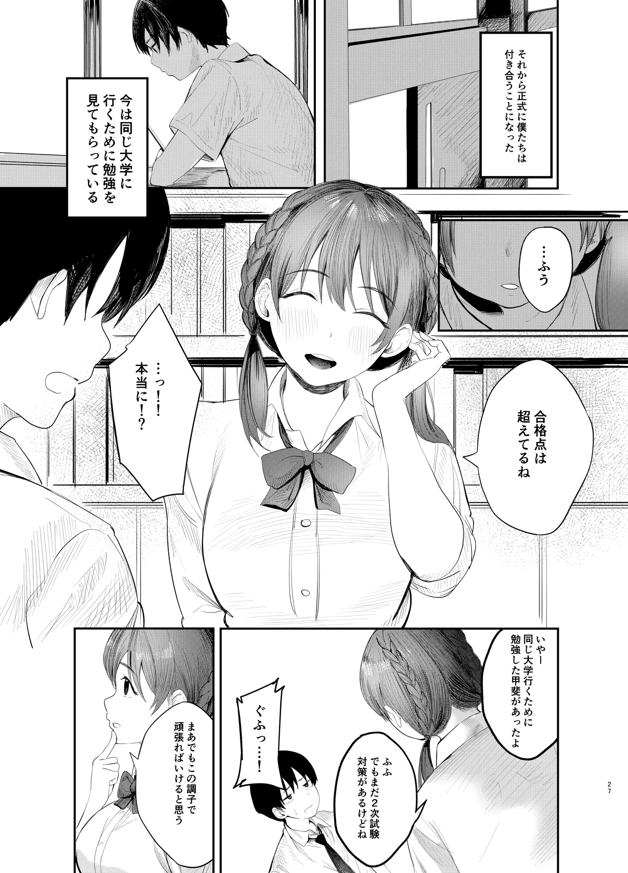 Fumizuki Hyaku kō wa Bunbu Ryōsei - Page 26