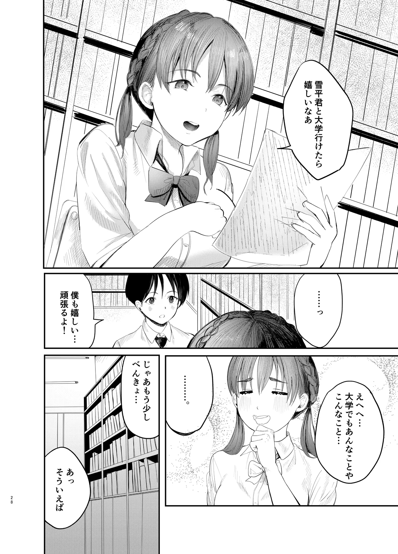 Fumizuki Hyaku kō wa Bunbu Ryōsei - Page 27