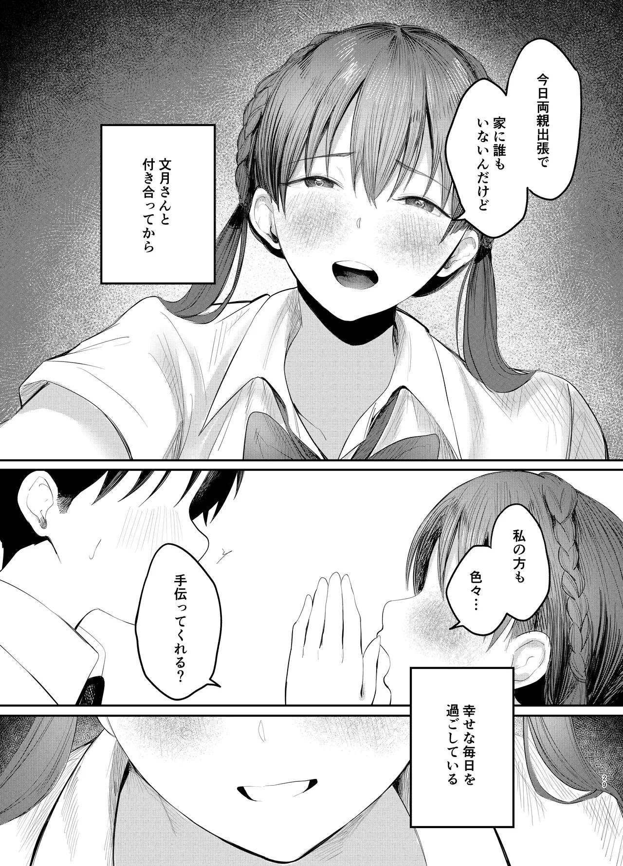 Fumizuki Hyaku kō wa Bunbu Ryōsei - Page 28