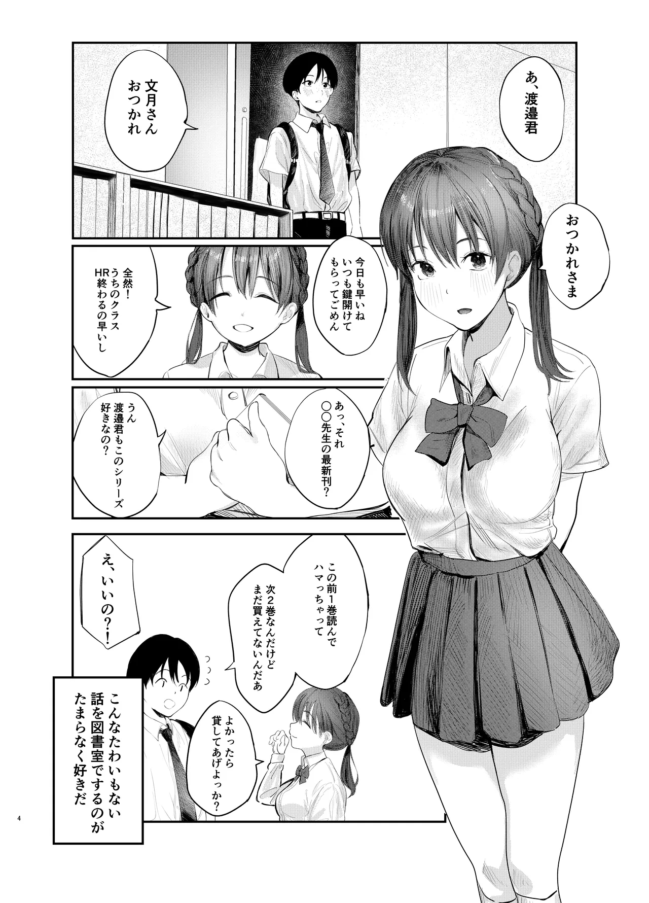 Fumizuki Hyaku kō wa Bunbu Ryōsei - Page 3