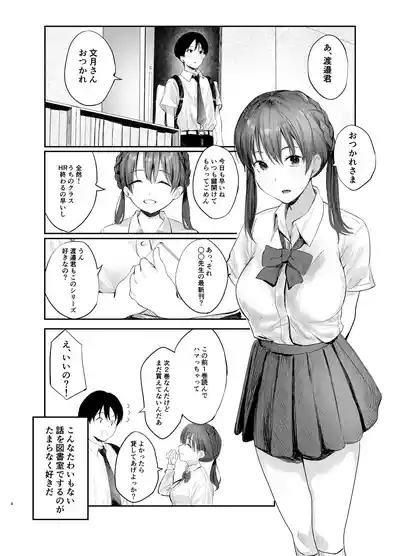 Fumizuki Hyaku kō wa Bunbu Ryōsei 3