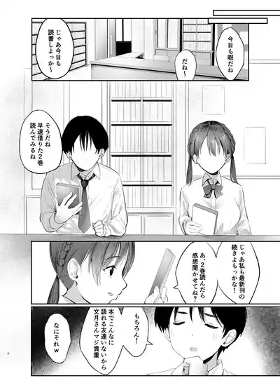 Fumizuki Hyaku kō wa Bunbu Ryōsei 5