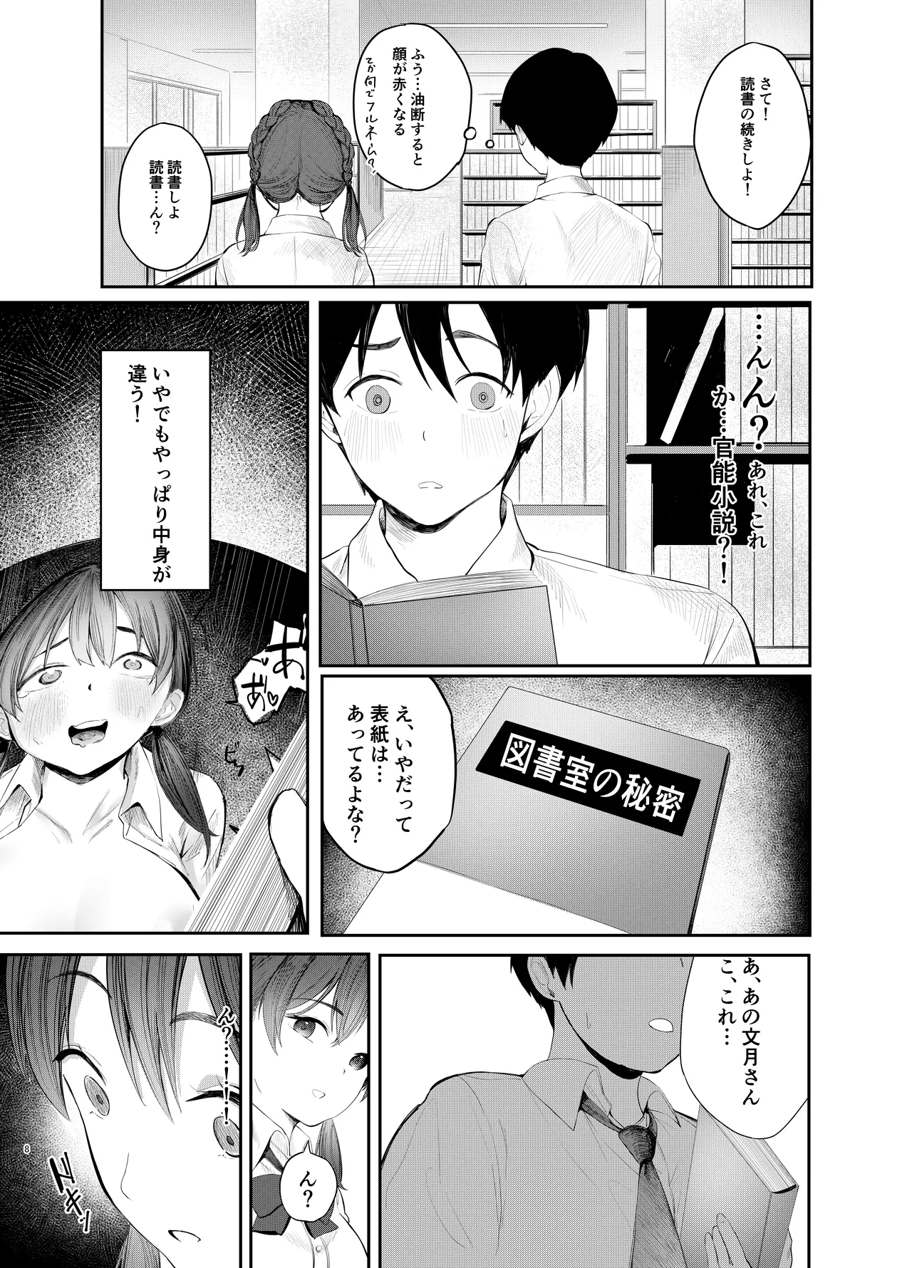Fumizuki Hyaku kō wa Bunbu Ryōsei - Page 7