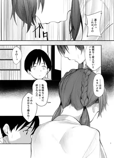 Fumizuki Hyaku kō wa Bunbu Ryōsei 8