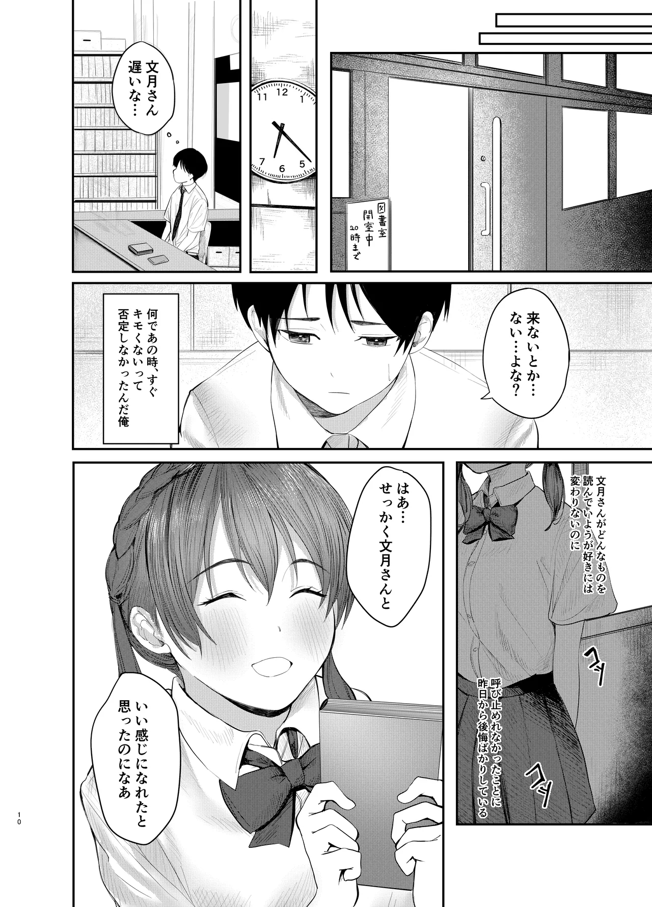 Fumizuki Hyaku kō wa Bunbu Ryōsei - Page 9