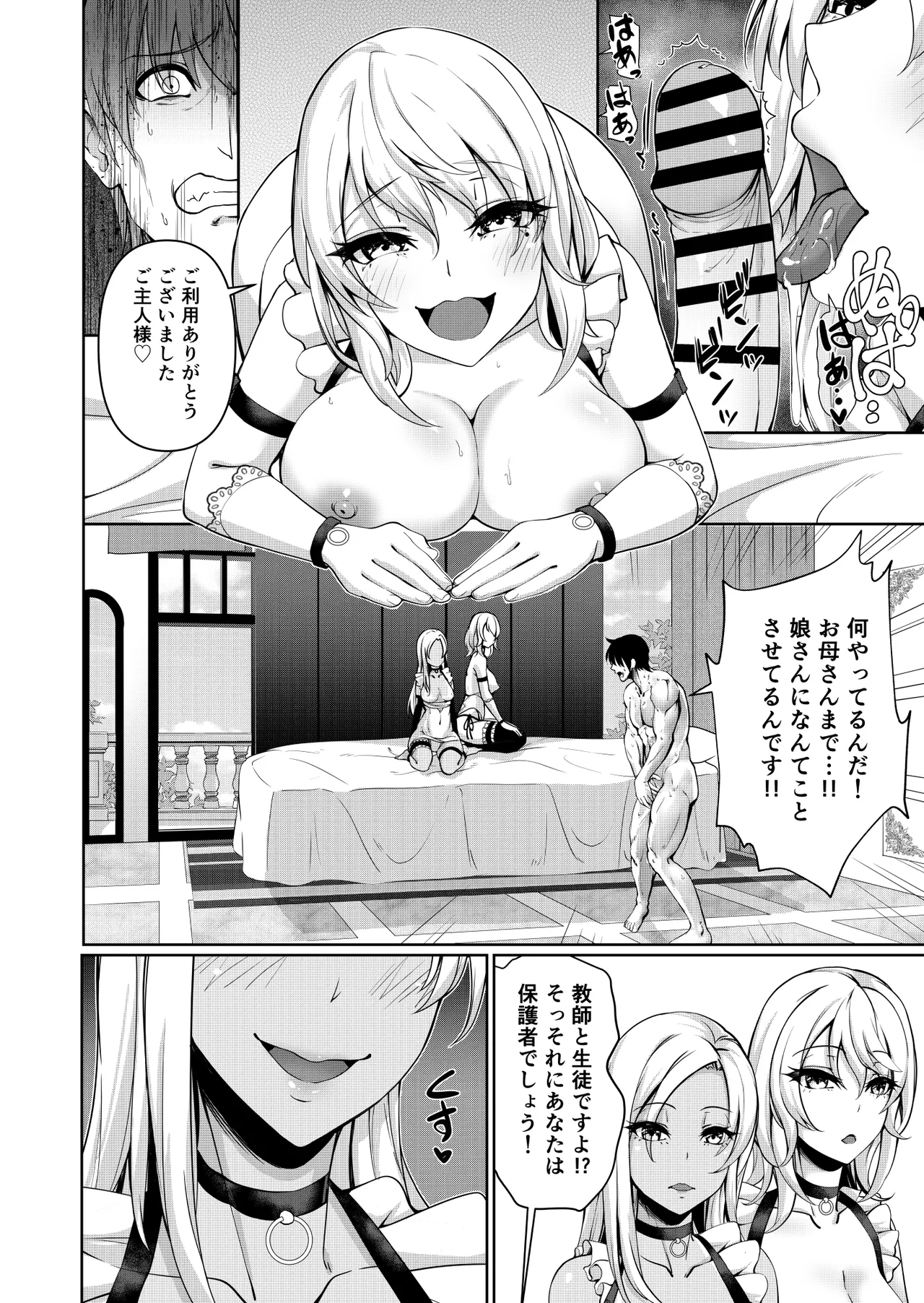 Ore o Hametsusaseta Gyaru to Hahaoya ga Hatsujō kobi Meido ni natta Hanashi - Page 12