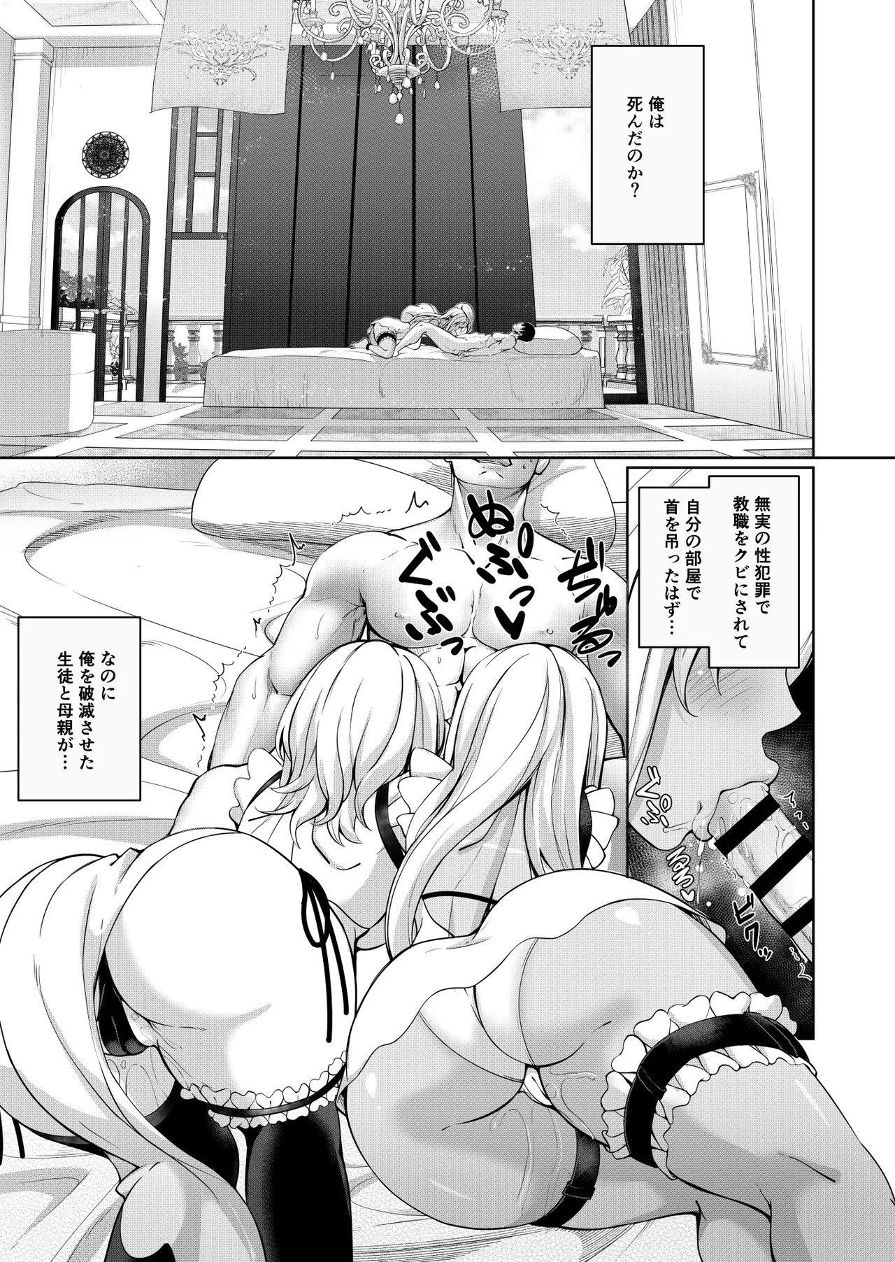 Ore o Hametsusaseta Gyaru to Hahaoya ga Hatsujō kobi Meido ni natta Hanashi - Page 3