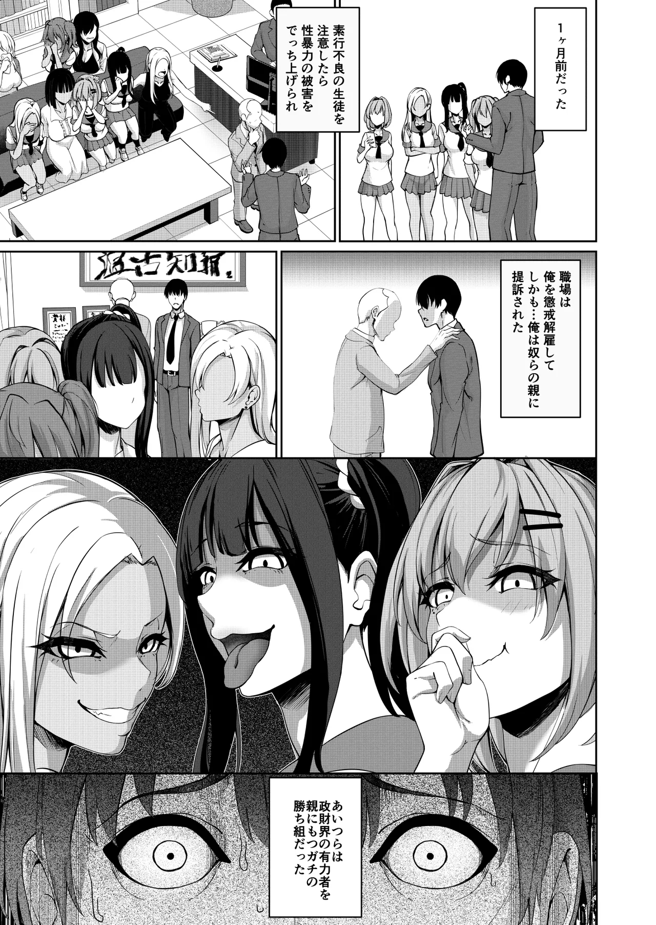 Ore o Hametsusaseta Gyaru to Hahaoya ga Hatsujō kobi Meido ni natta Hanashi - Page 5
