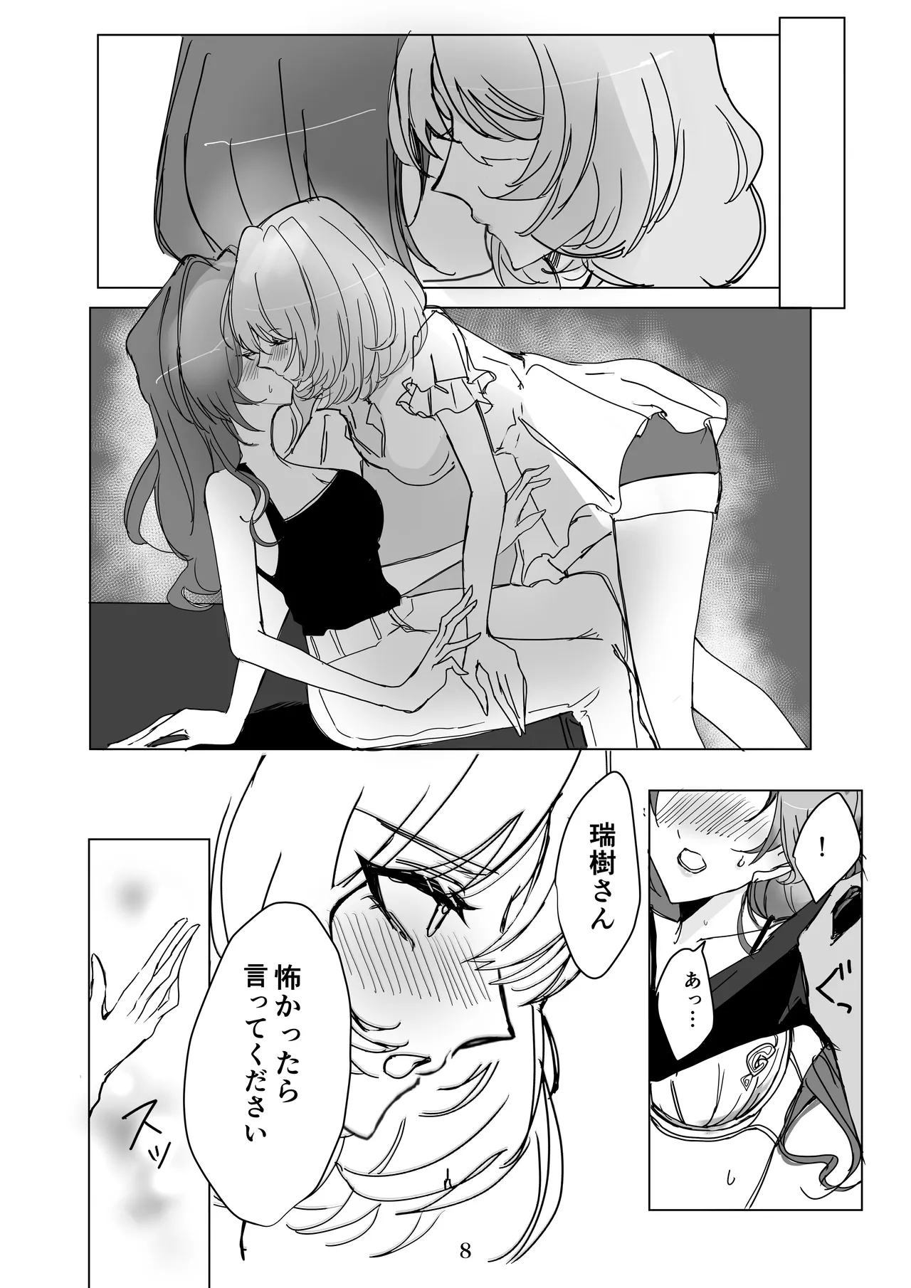 Itsuka no duolougue - Page 7