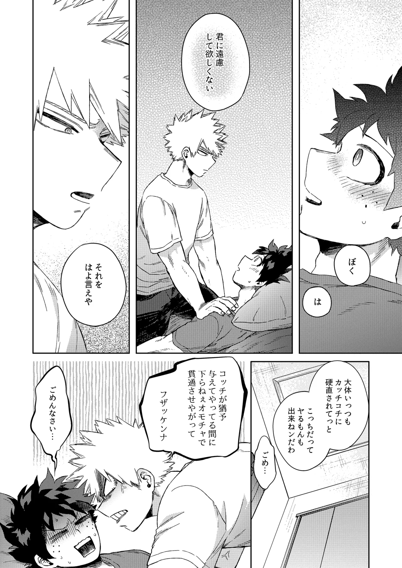 Datte Boku wa Hajimete dakara - Page 33