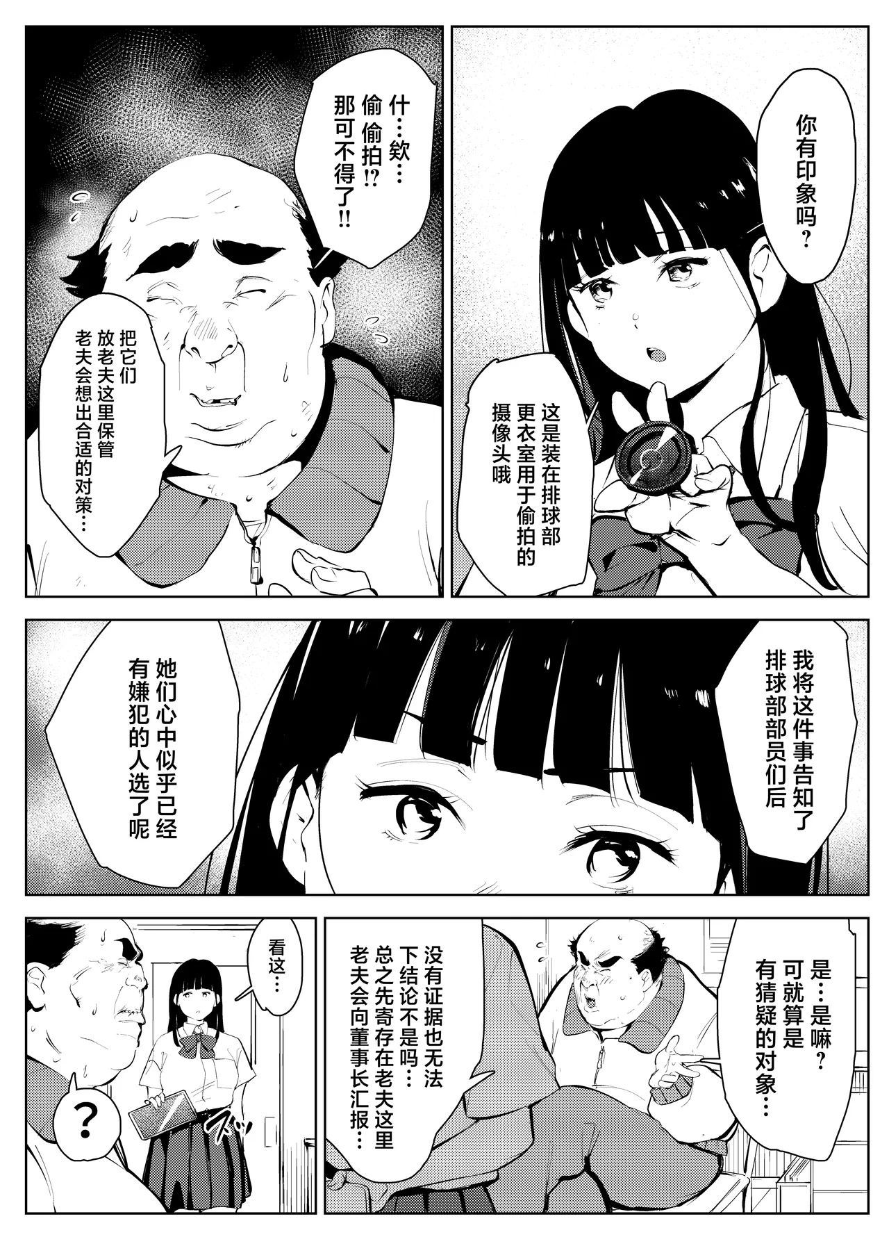 Owakon Gakuen Tousatsu Kyoushi VS Joshikousei no Maki! - Page 6