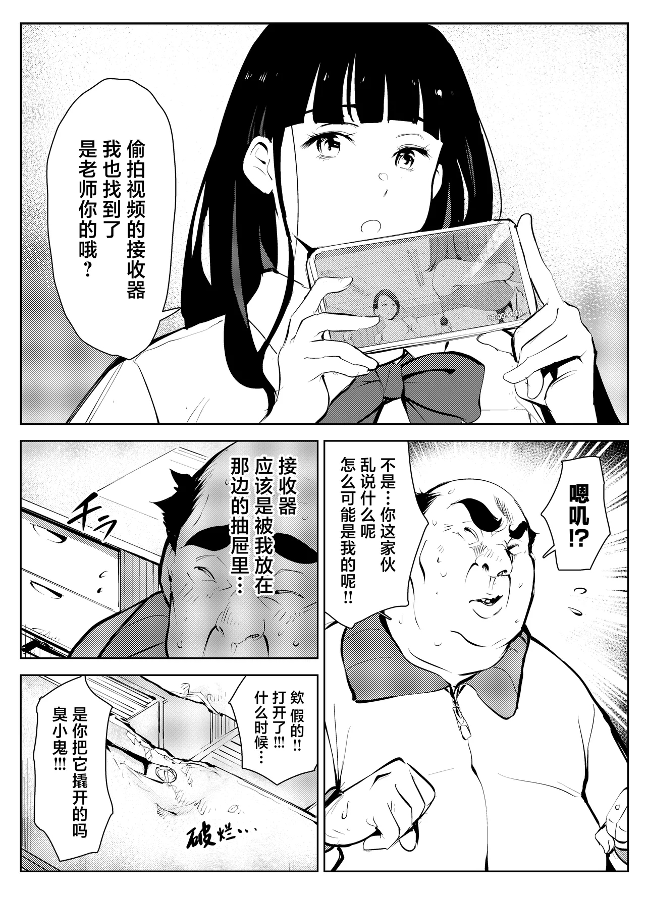 Owakon Gakuen Tousatsu Kyoushi VS Joshikousei no Maki! - Page 7