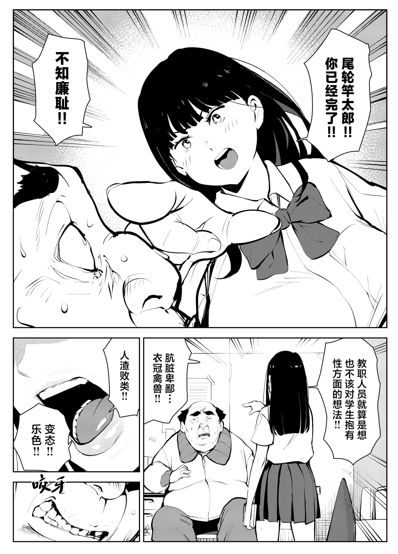 Owakon Gakuen Tousatsu Kyoushi VS Joshikousei no Maki! - Page 8