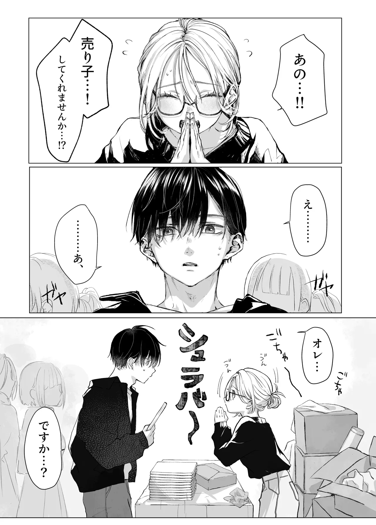 Shinkan ga xxx Nano wa Uriko no Sei desu - Page 5