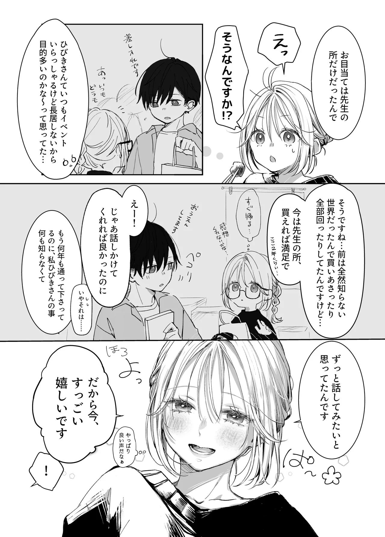 Shinkan ga xxx Nano wa Uriko no Sei desu - Page 8