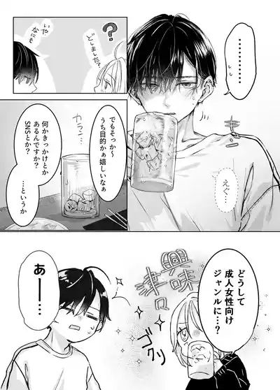 Shinkan ga xxx Nano wa Uriko no Sei desu 9