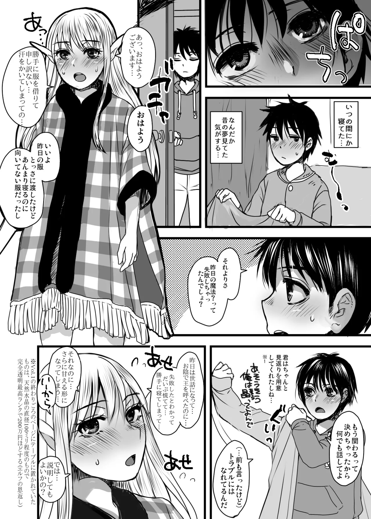 128 sai no Elfga Uchi ni Tenseishitekita. Vol . 2 Dōkyohen - Page 3