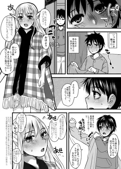 128 sai no Elfga Uchi ni Tenseishitekita. Vol . 2 Dōkyohen 3