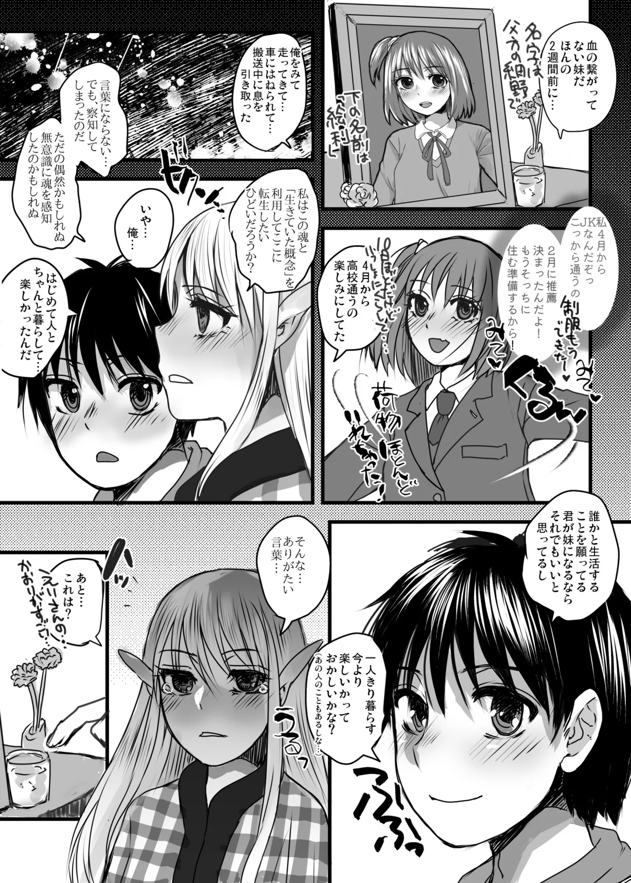 128 sai no Elfga Uchi ni Tenseishitekita. Vol . 2 Dōkyohen - Page 5