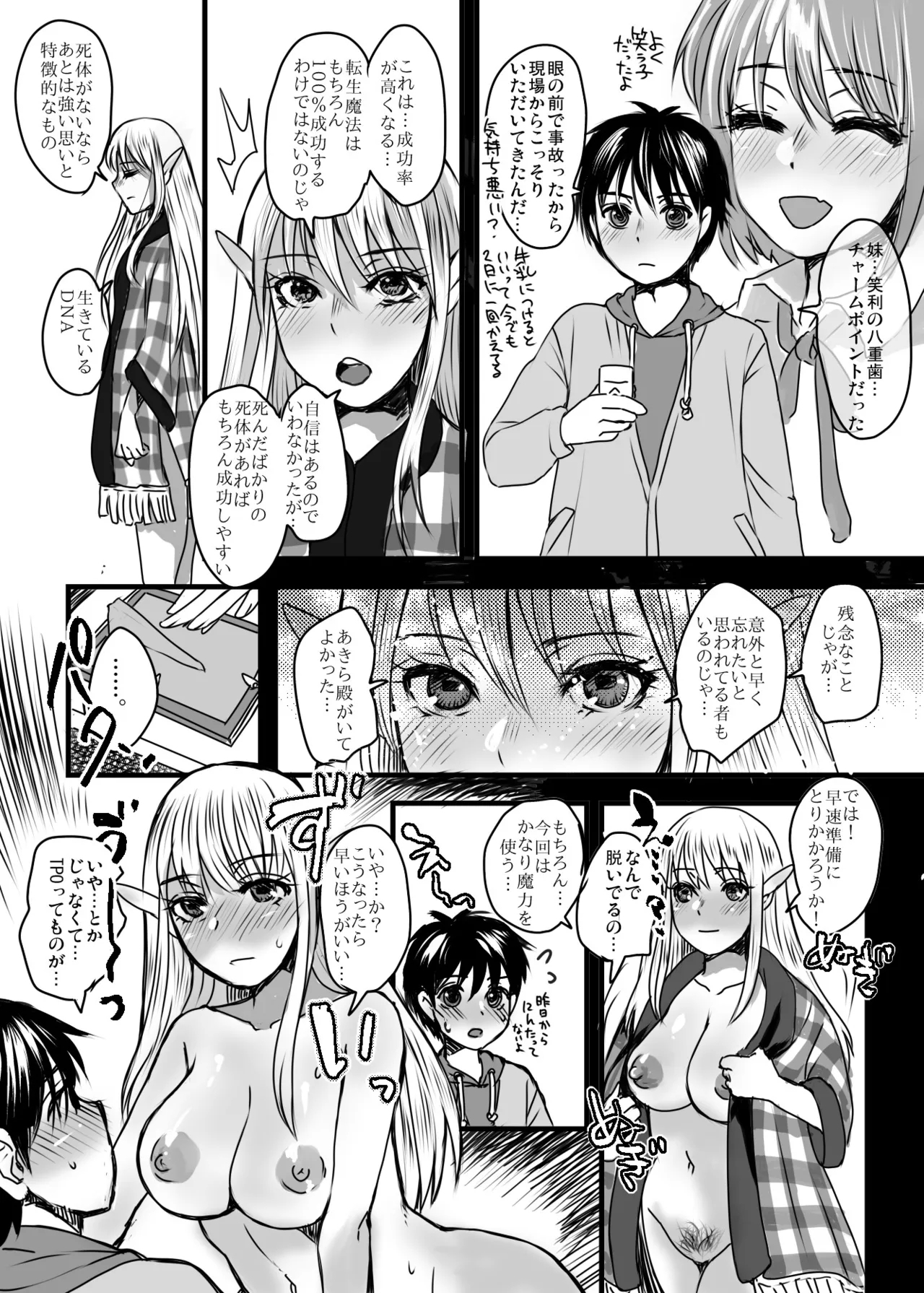 128 sai no Elfga Uchi ni Tenseishitekita. Vol . 2 Dōkyohen - Page 6