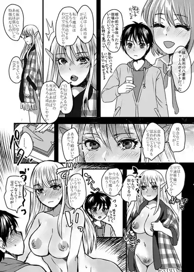 128 sai no Elfga Uchi ni Tenseishitekita. Vol . 2 Dōkyohen 6