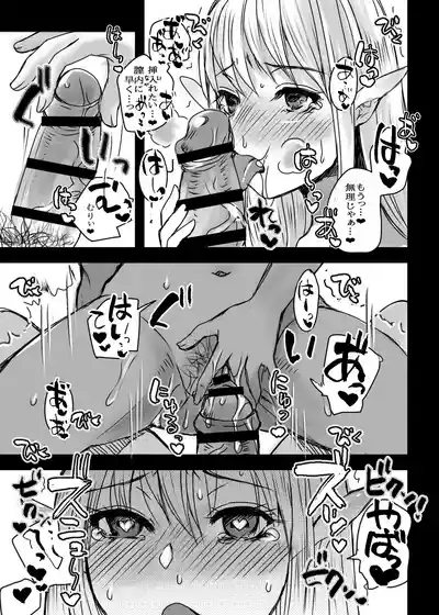 128 sai no Elfga Uchi ni Tenseishitekita. Vol . 2 Dōkyohen 9