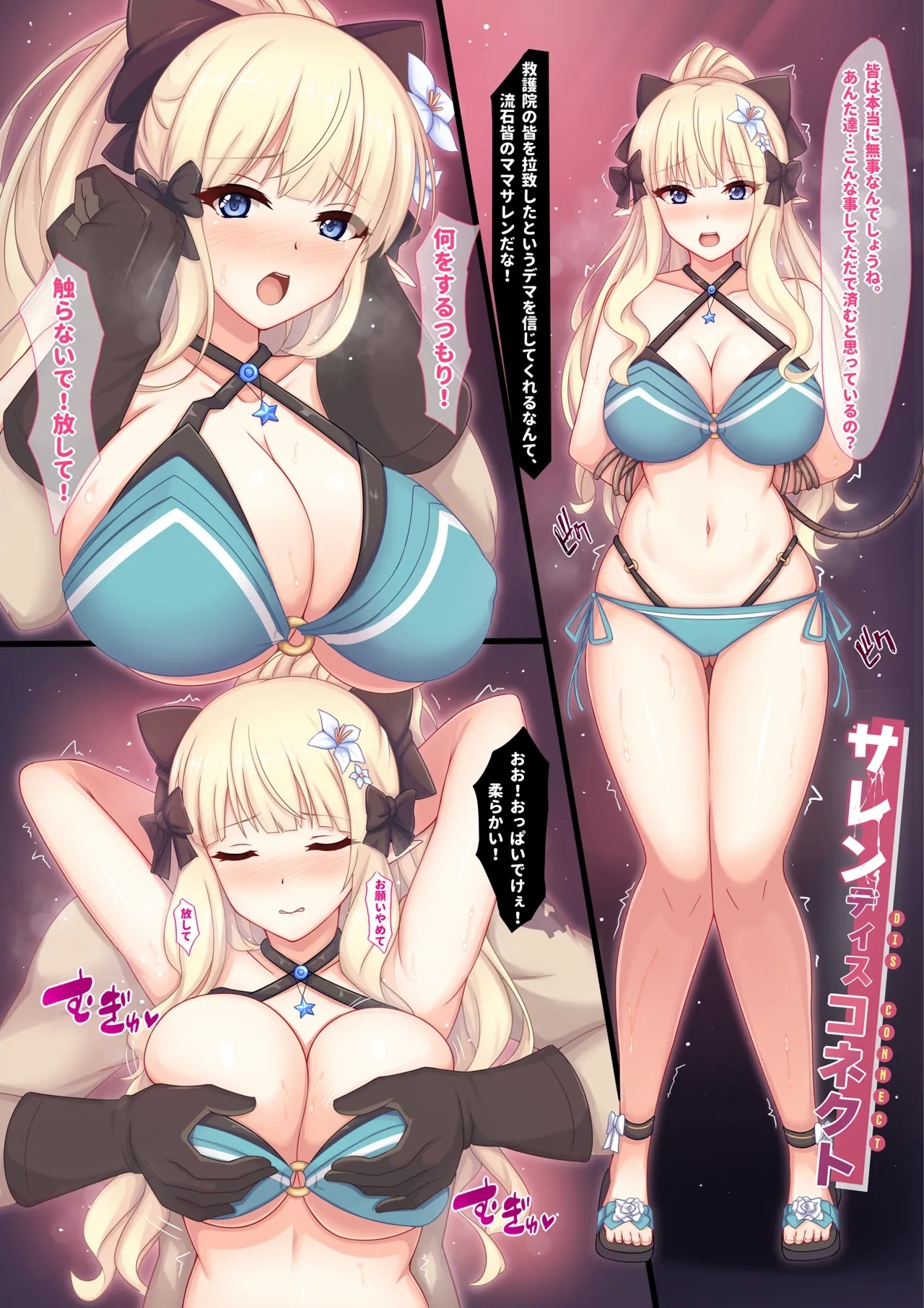 Saren Disconnect - Page 2