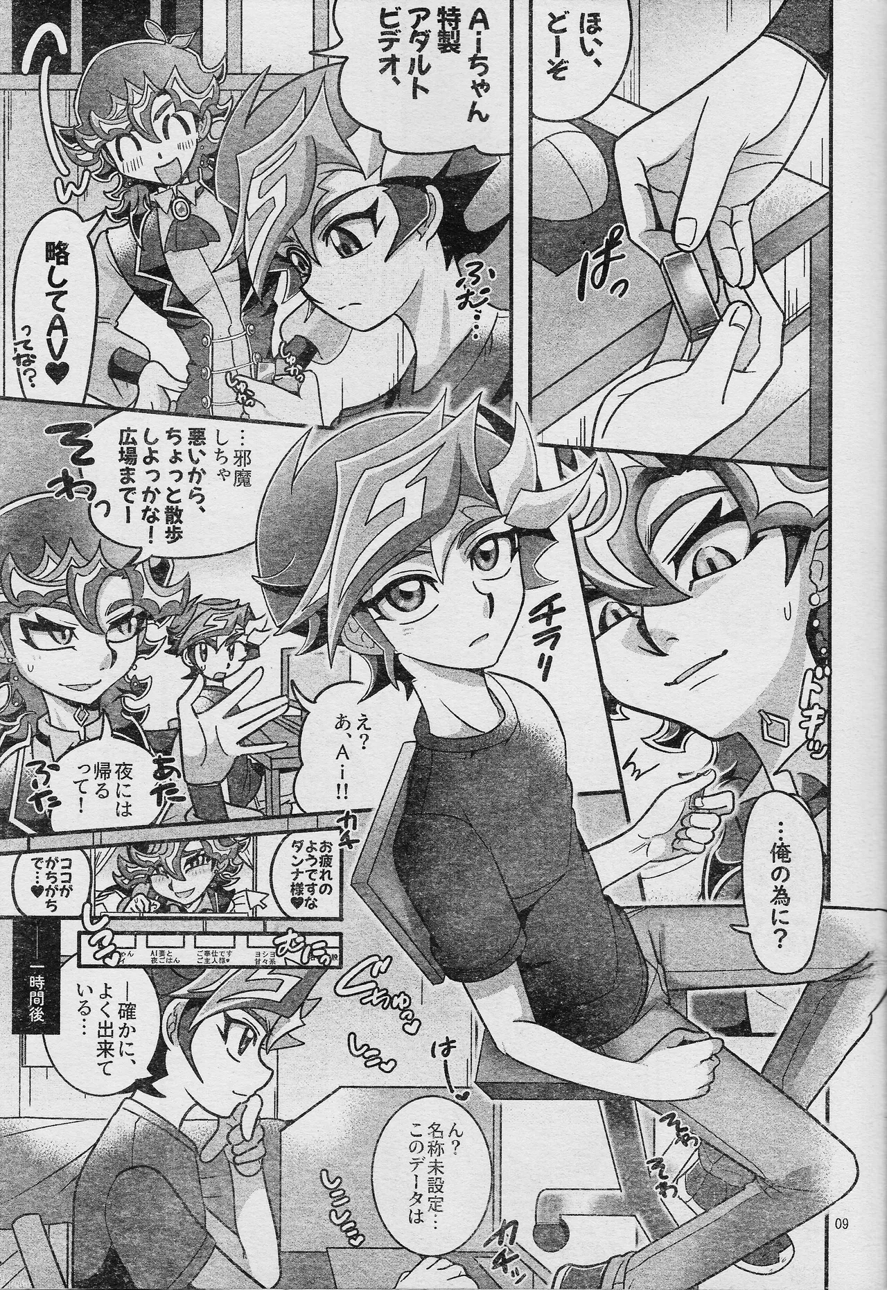 Ero Head 6gou - Page 11