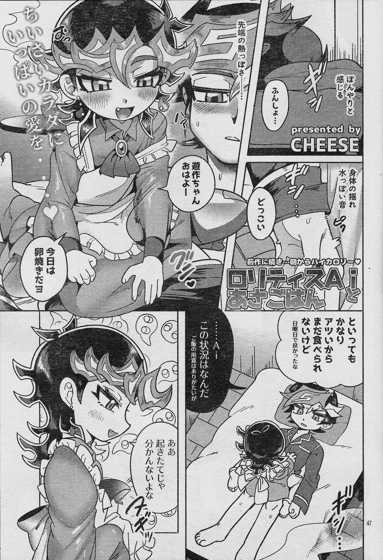 Ero Head 6gou - Page 49