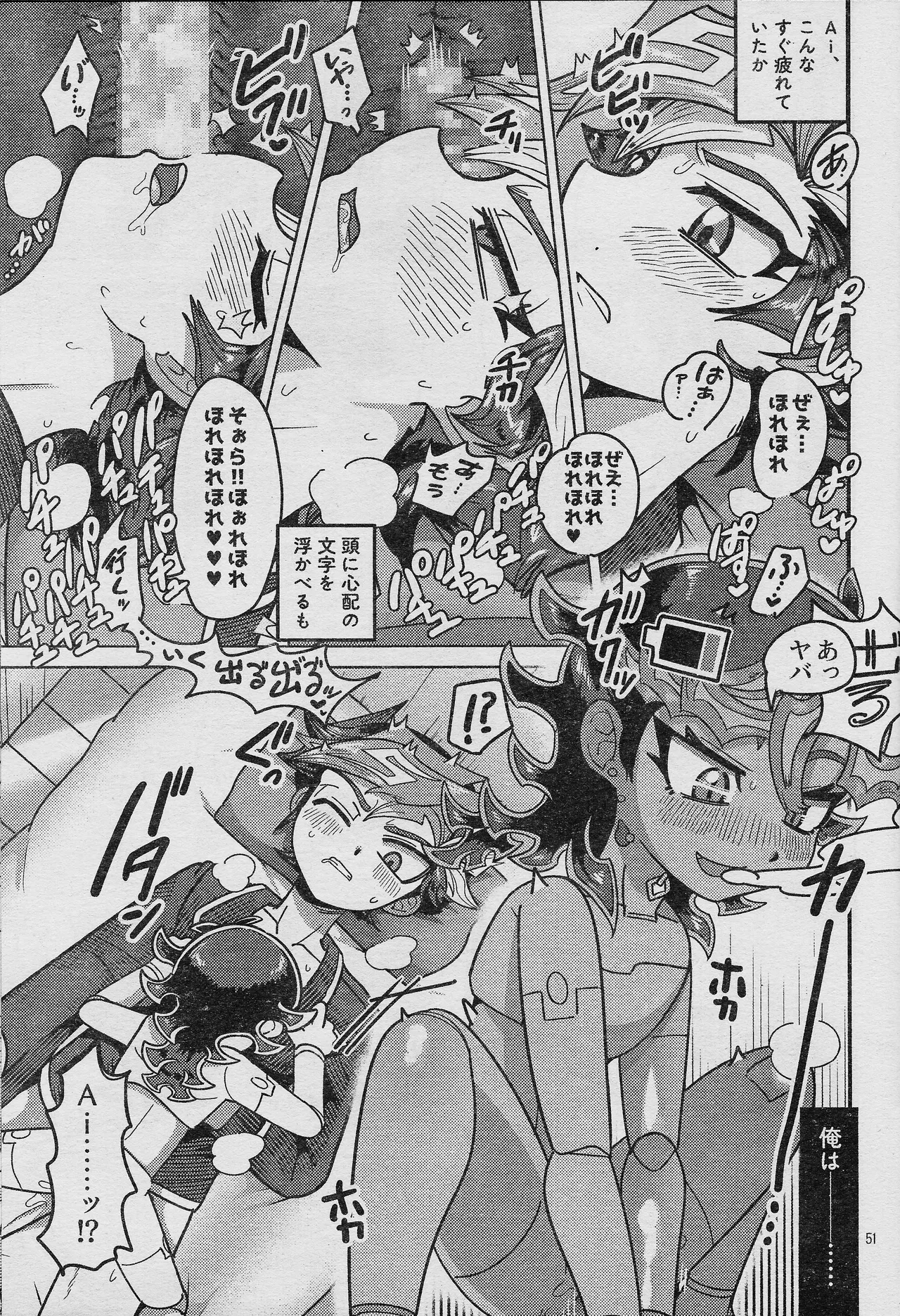 Ero Head 6gou - Page 53
