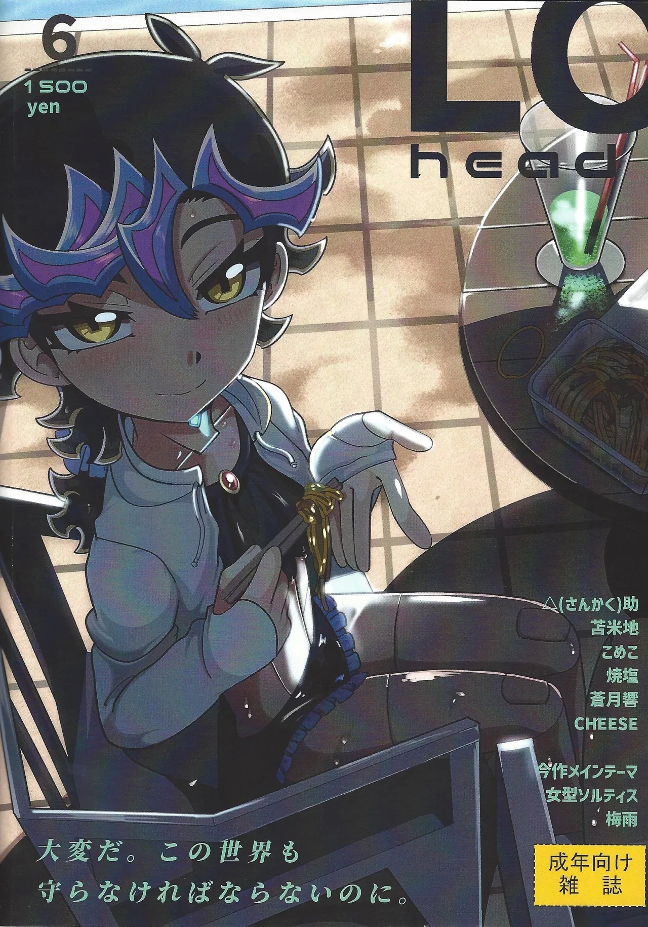Ero Head 6gou - Page 60
