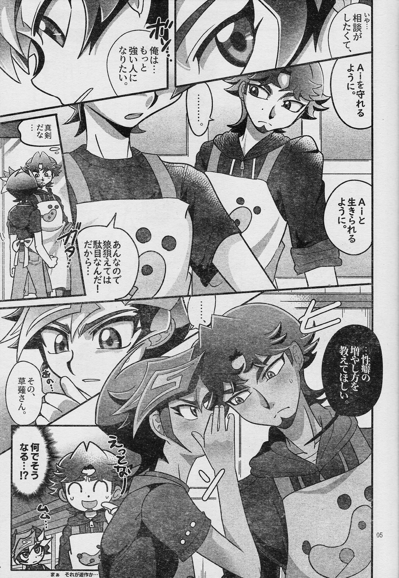Ero Head 6gou - Page 7