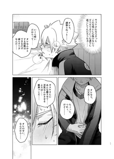 師弟よ 恋せず愛したまへ4 10