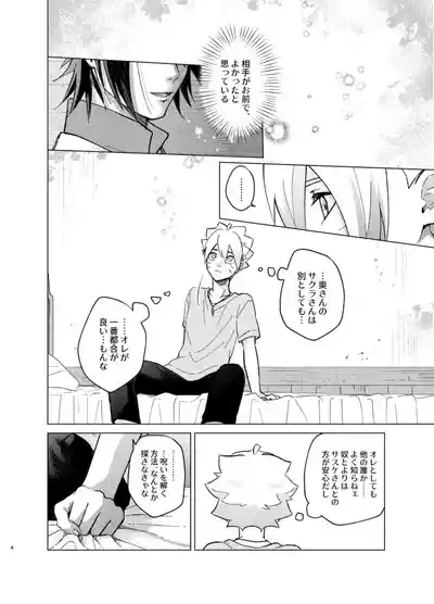師弟よ 恋せず愛したまへ4 3