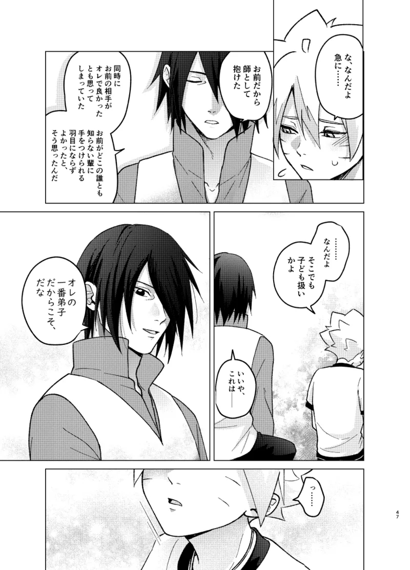 師弟よ 恋せず愛したまへ4 - Page 46