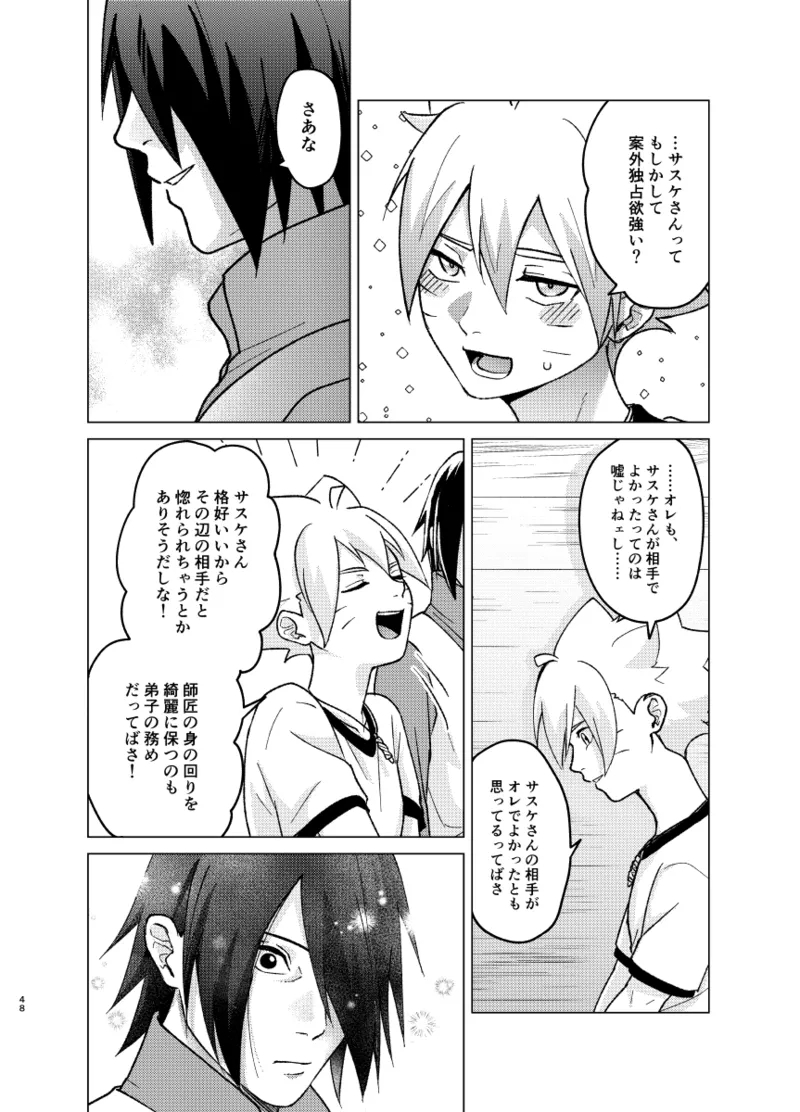 師弟よ 恋せず愛したまへ4 - Page 47