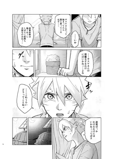 師弟よ 恋せず愛したまへ4 5