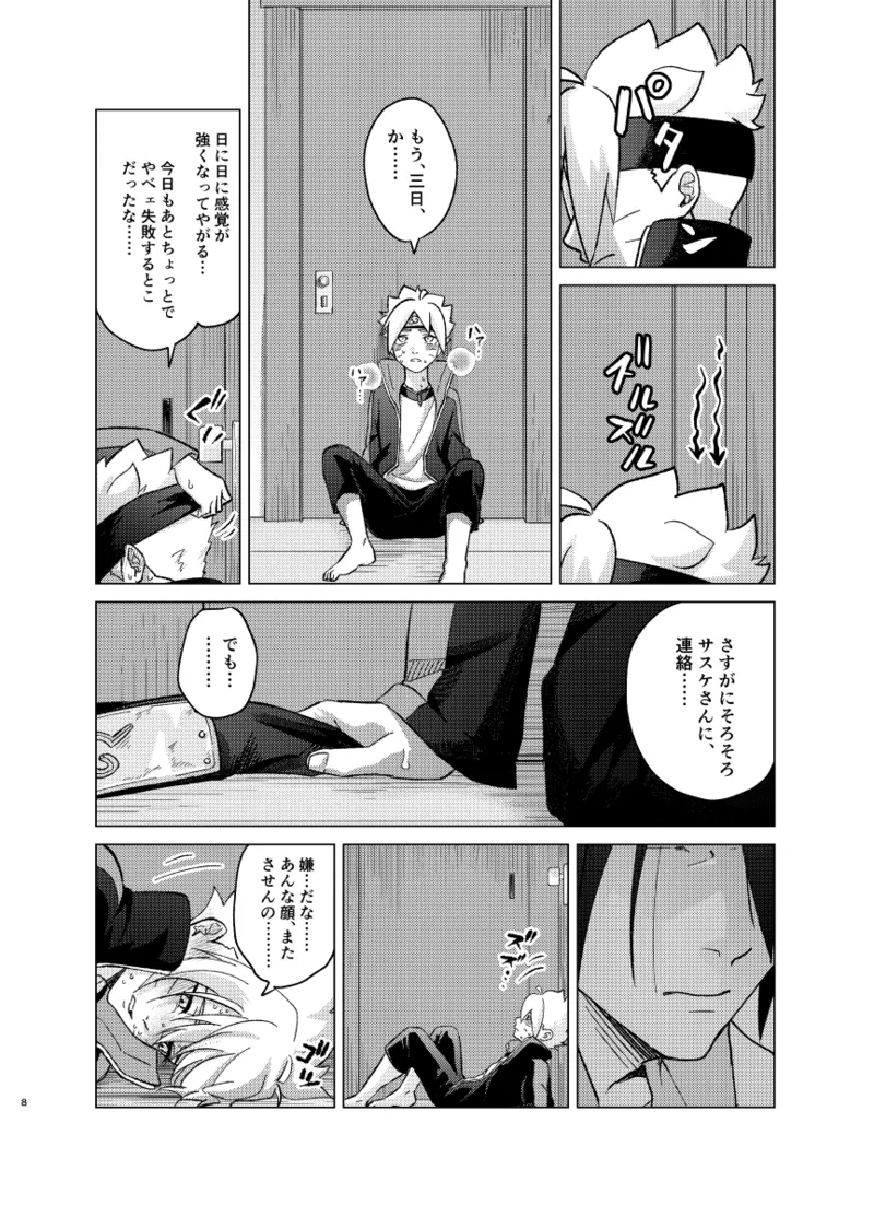 師弟よ 恋せず愛したまへ4 - Page 7