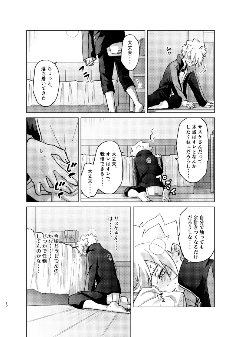 師弟よ 恋せず愛したまへ4 - Page 9