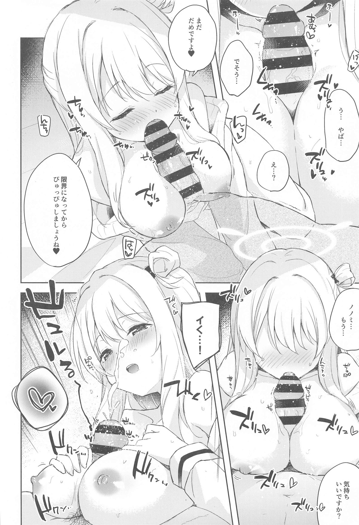 Nonomi, Ochitsuite. - My feelings grow... - Page 12