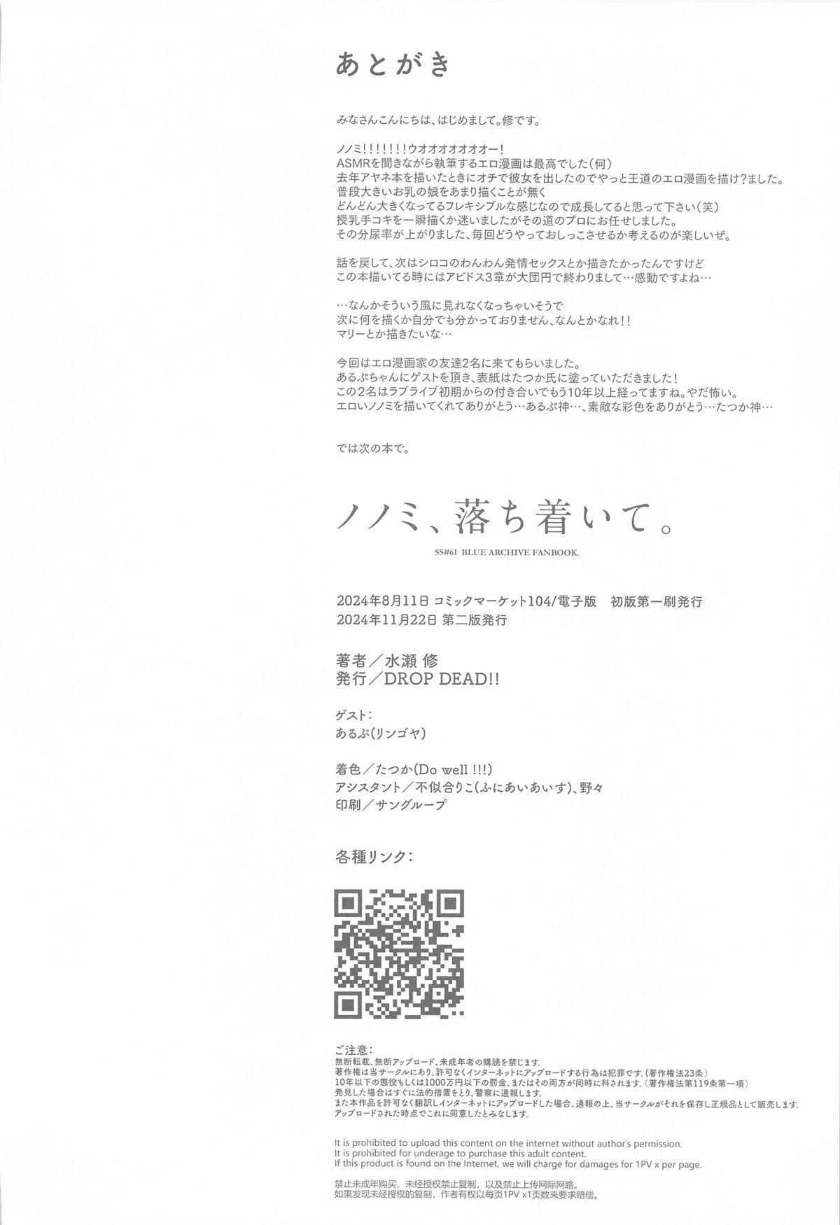 Nonomi, Ochitsuite. - My feelings grow... - Page 22